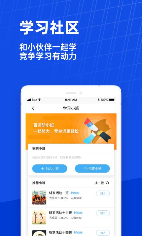 百词斩app免费下载人教版2024