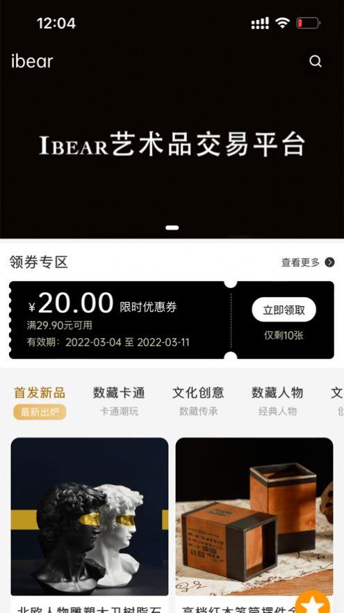 ibear平台下载最新版