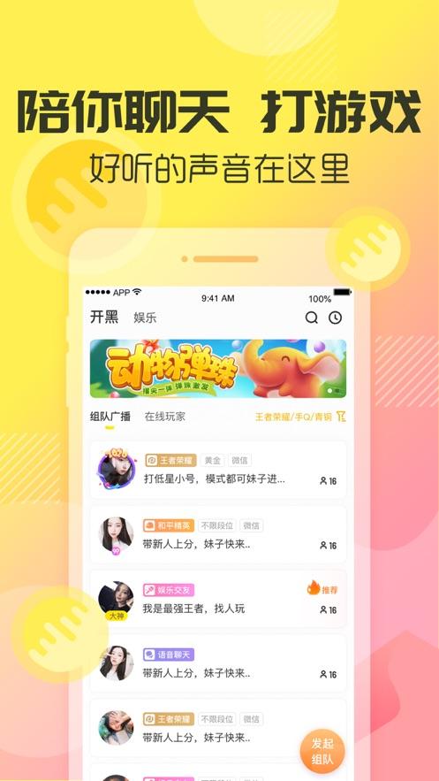 歪歪手游语音官方下载iOS苹果手机版