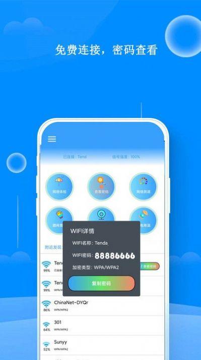 WiFi邻舍密码APP官方版