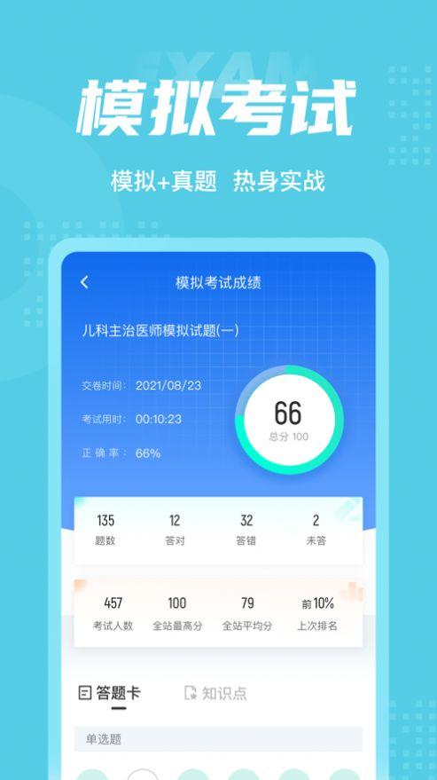 儿科主治医师聚题库app手机版