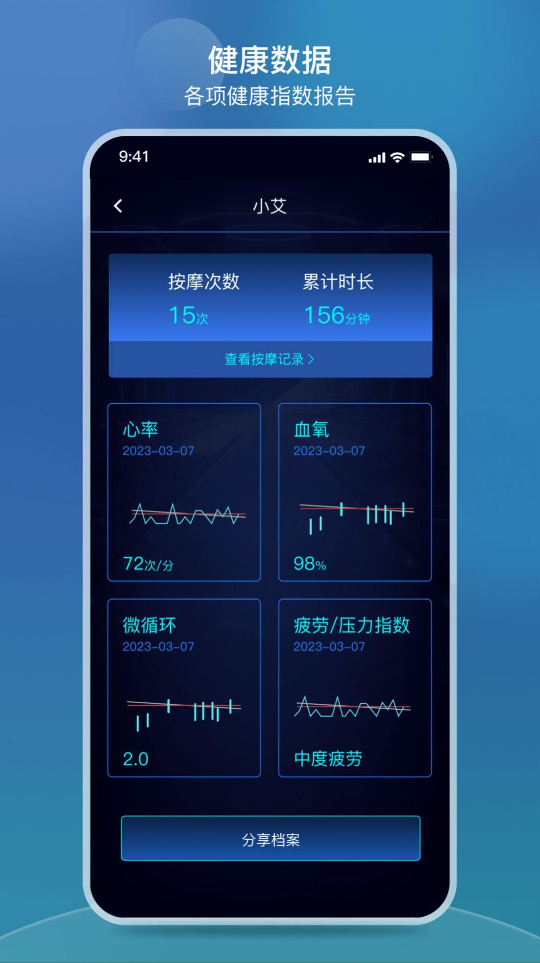 iRest云按摩椅APP安卓版