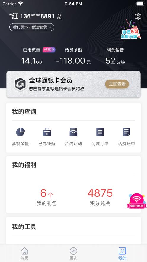 上海移动和你app最新版2024下载安装