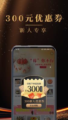 蛋糕之家定制APP手机版