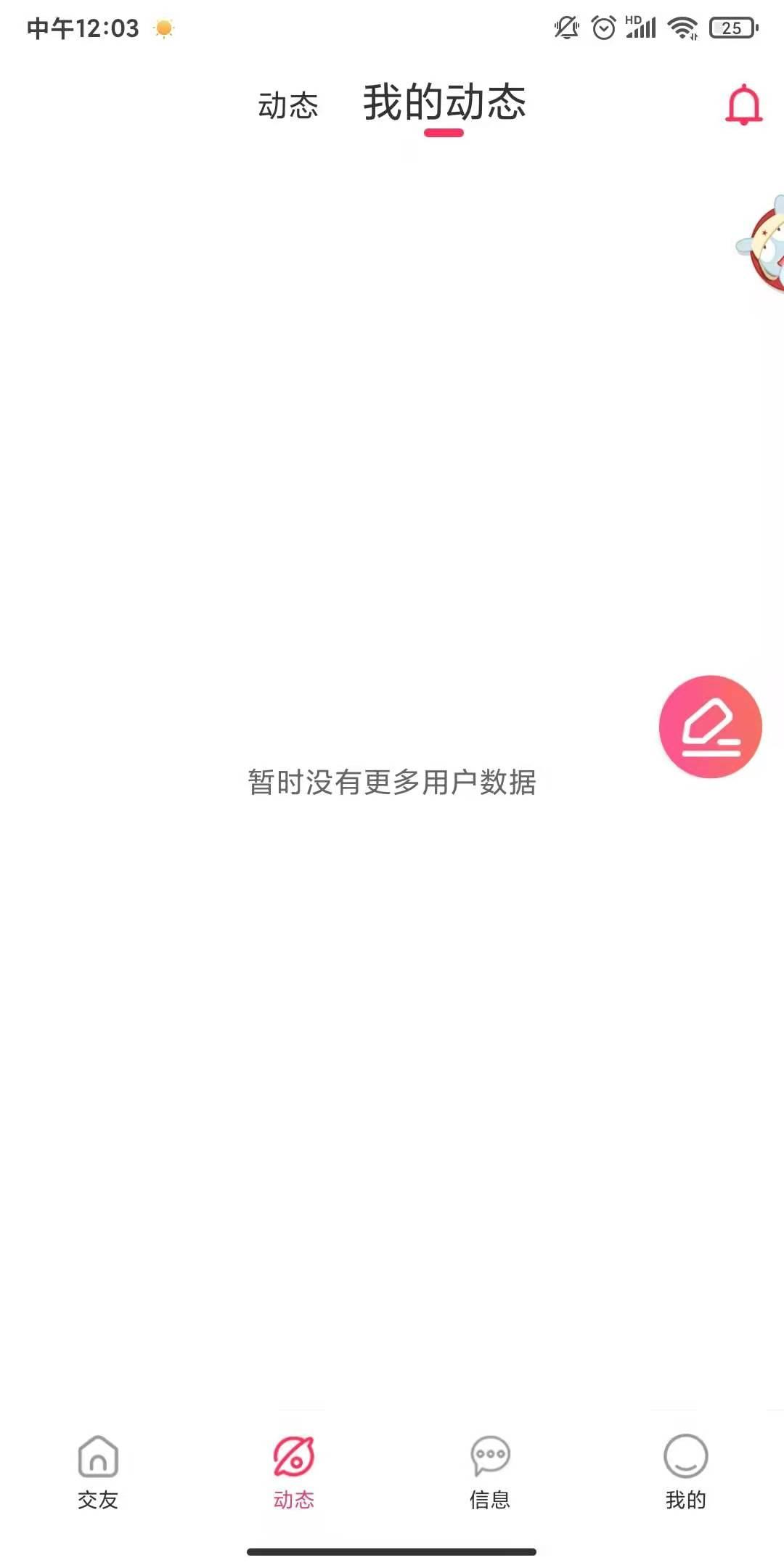 思缘交友APP手机版