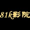 81k影院软件免费版