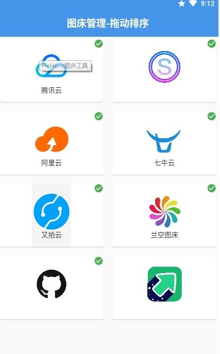 PicHoro图床工具APP官方版