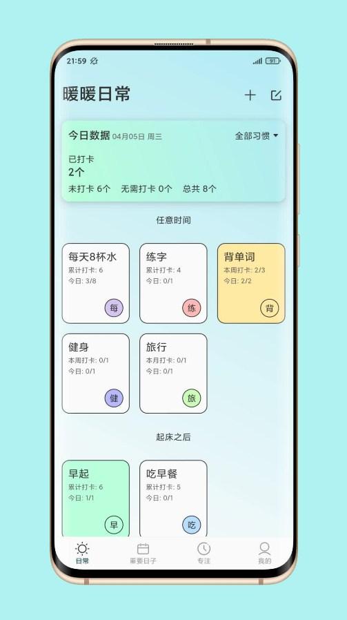 暖暖日常打卡app安卓版