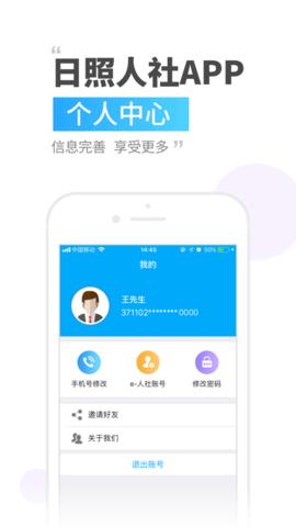 2024日照人社局社保查询app官方下载最新版