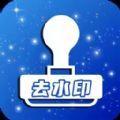 一键去水印全能王app手机版