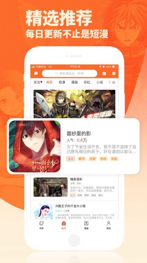 番木瓜漫画免费平台app下载最新版