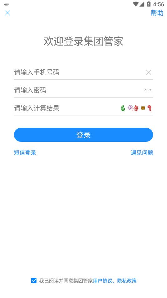 集团管家app红色安卓版