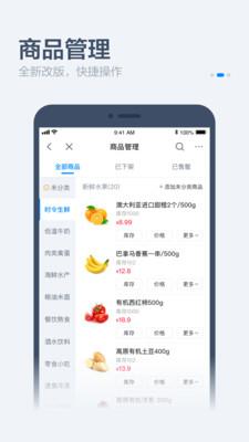 零售商家版饿了么app官方最新版