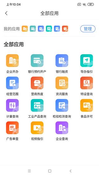 四川营商通app官方安卓版下载