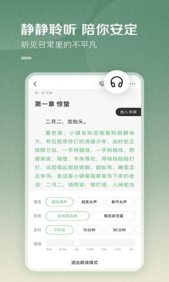 百度阅读免费听书语音插件2024下载