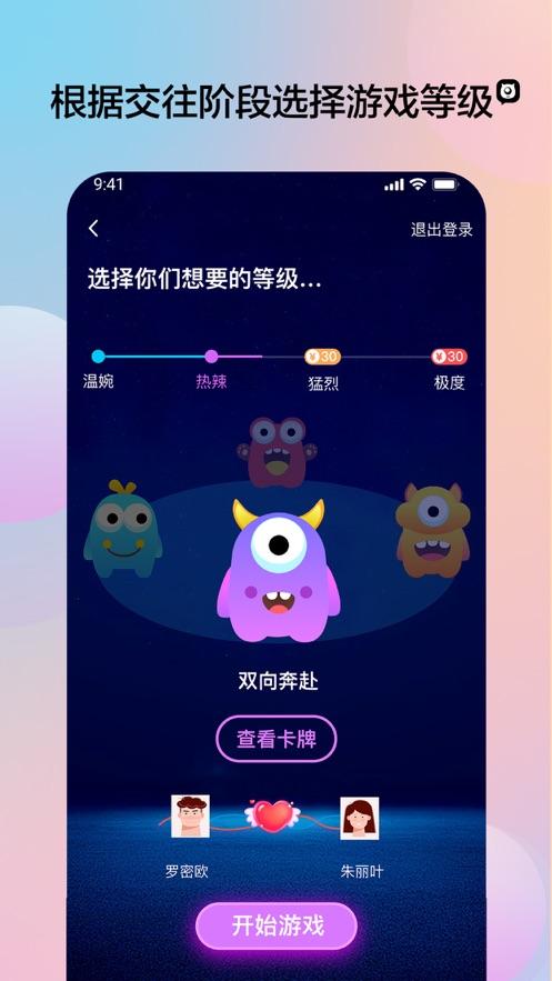 趣兽情侣互动app官方版