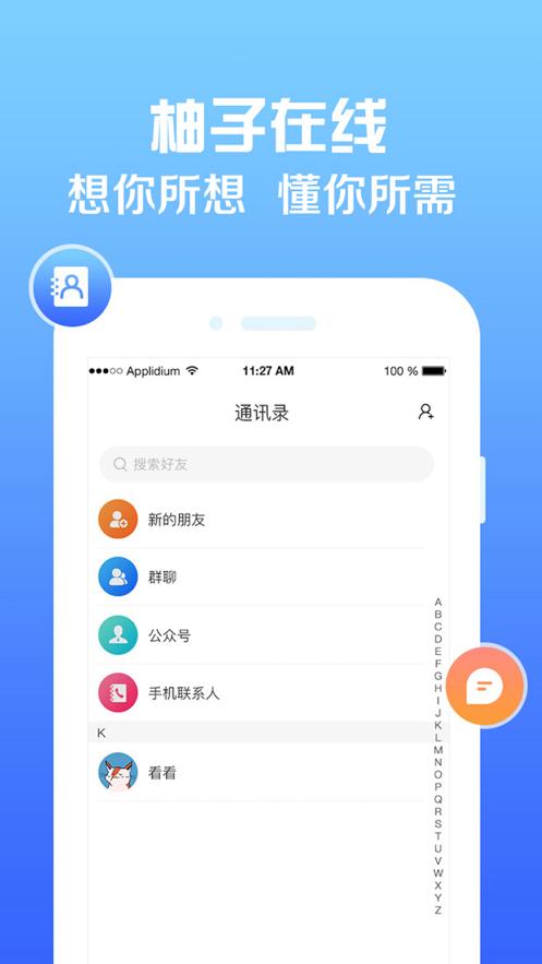 柚子在线APP官方版