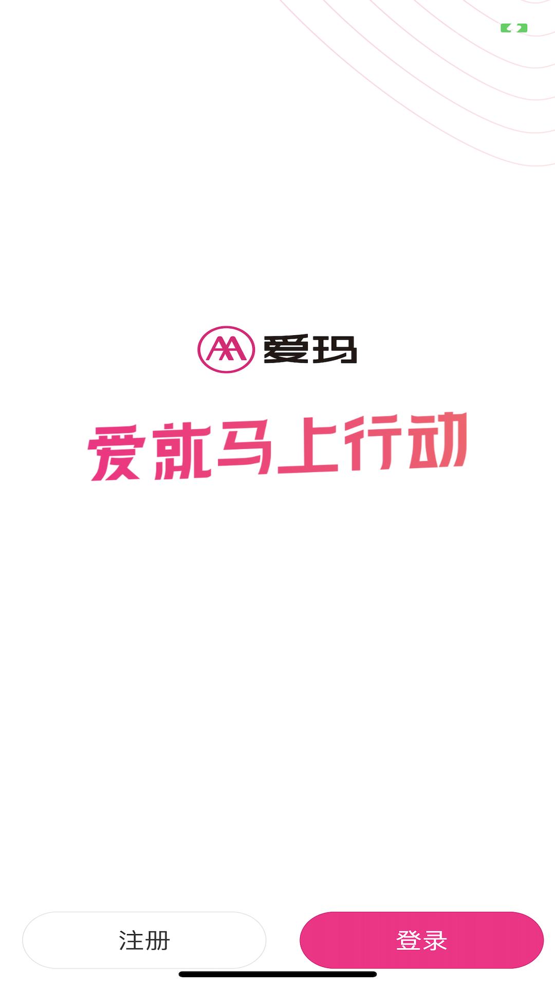 爱玛E出行app官方版