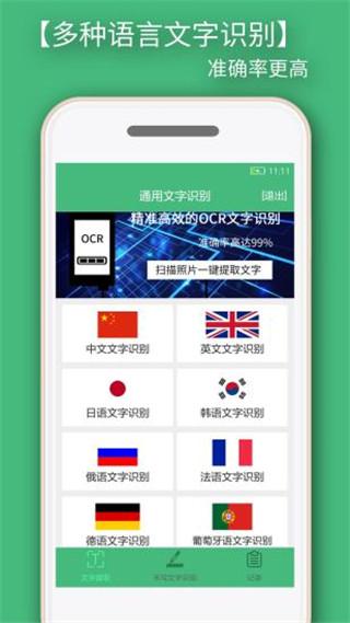 照片转文字识别提取app