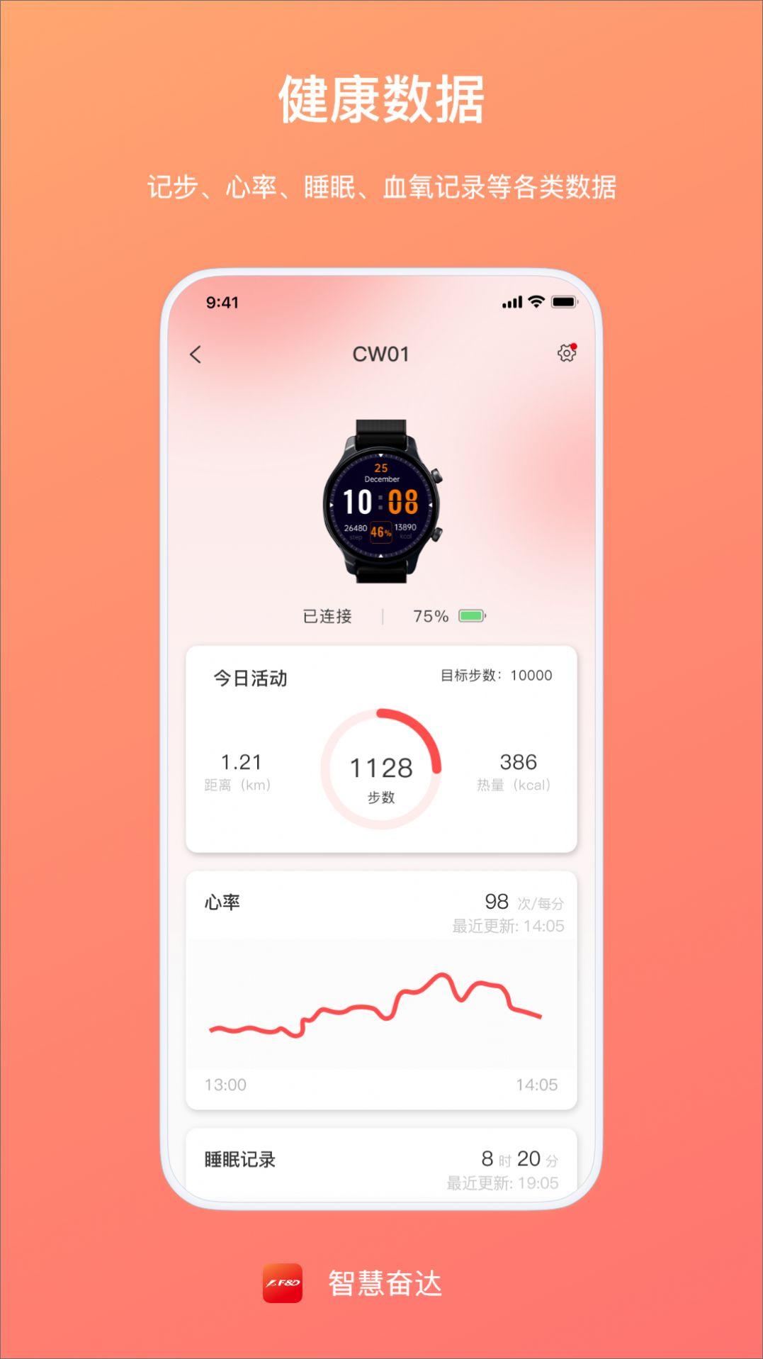 智慧奋达健康监测app官方版