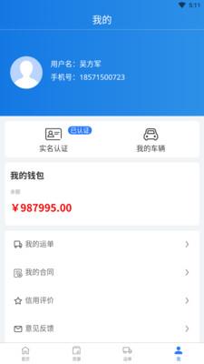 闪运司机端APP安卓下载