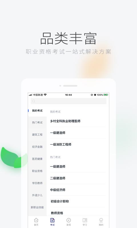 环球网校官方app下载安装最新版