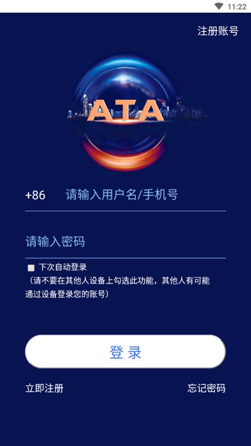 ATAcoin交易所官方app