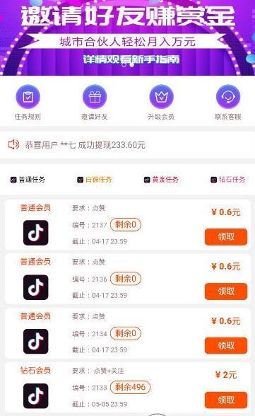 抖加分享就APP邀请码