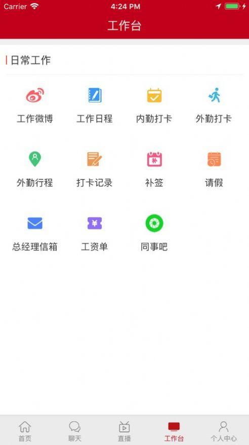 效率社区协同办公app安卓版