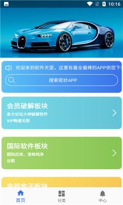 软件天堂下载官方APP