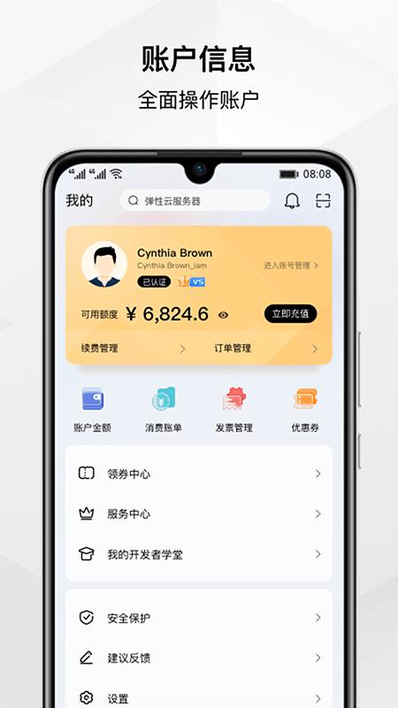 华为云官方app下载2024最新版