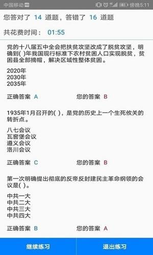 快搜搜题 链工宝搜题软件下载2024最新版