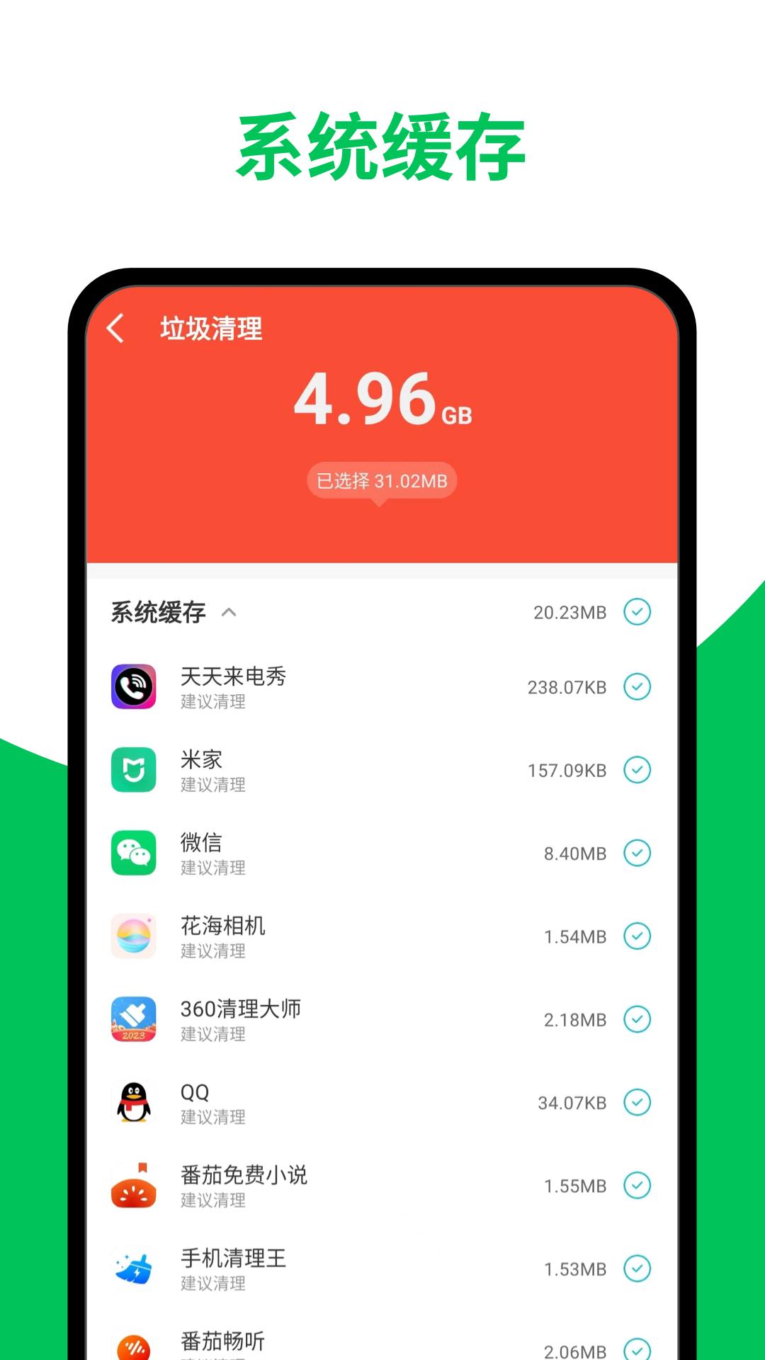 天天清理加速2.2.0app下载舒克版