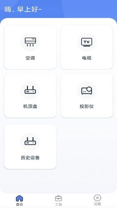 空调手机遥控器app最新版