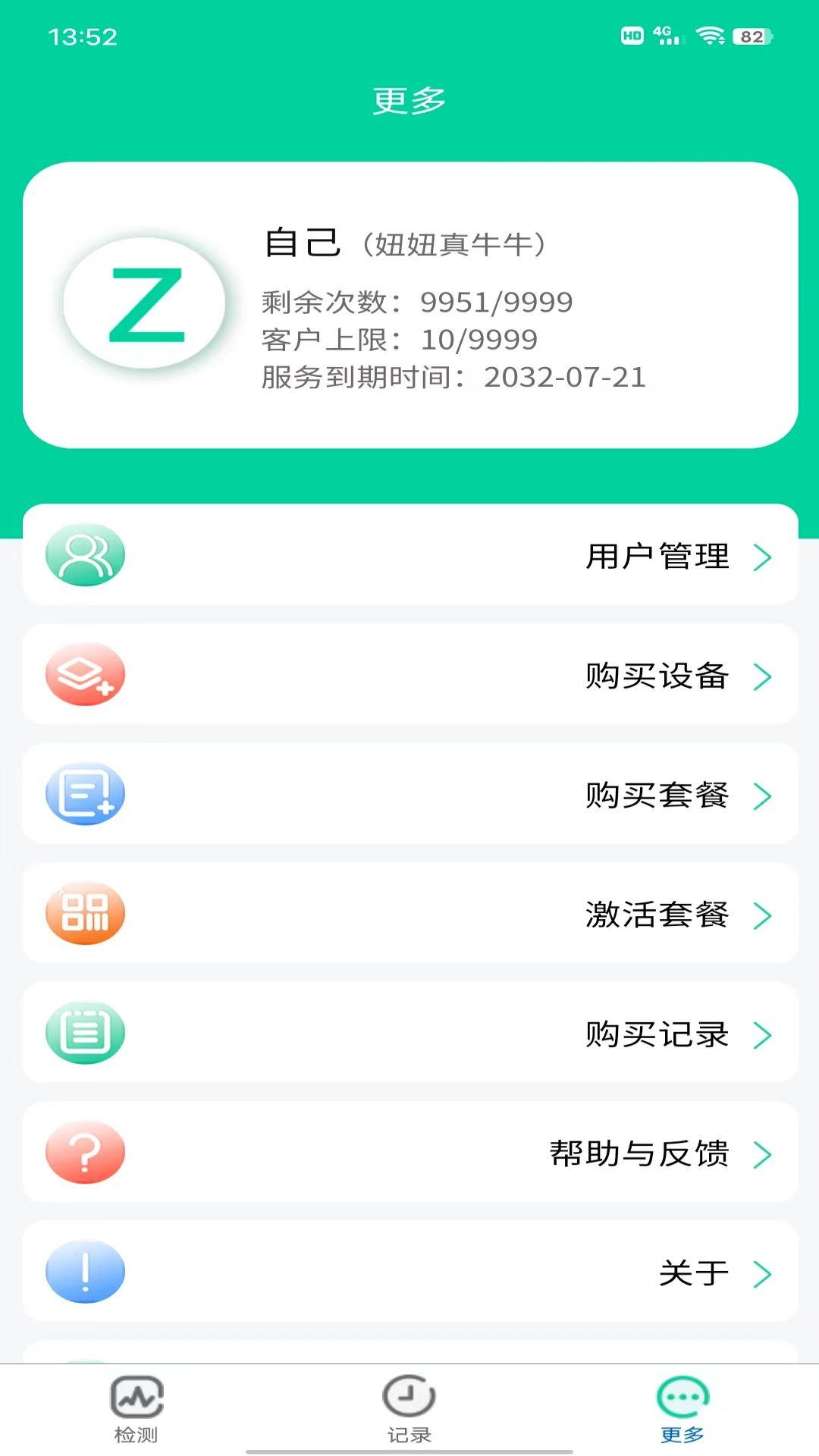 好脉智能把脉APP手机版