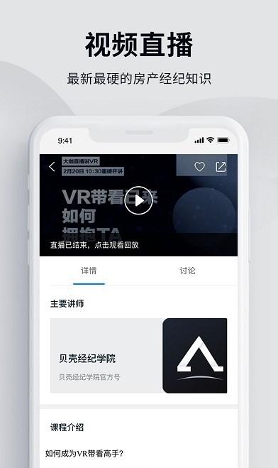 贝壳经纪学院app官方下载最新版