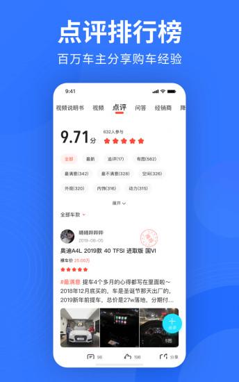 易车app新版官方下载最新版