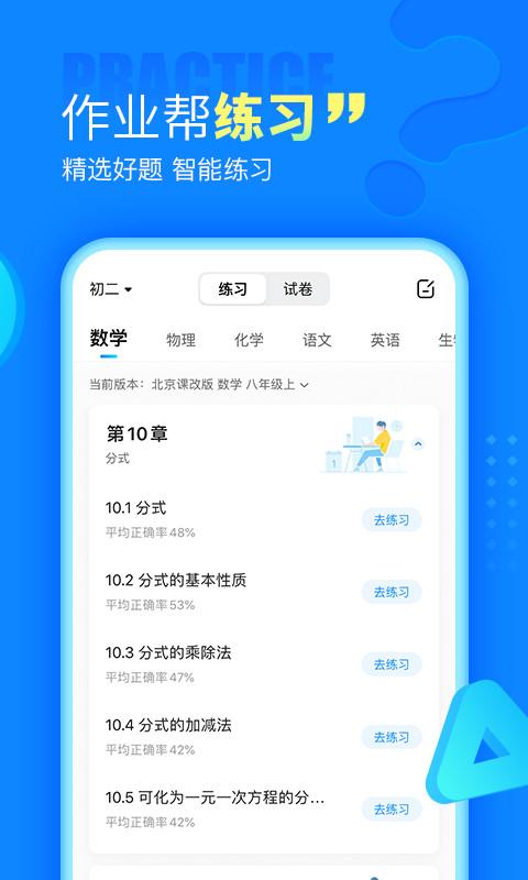 作业帮app下载免费2024最新版