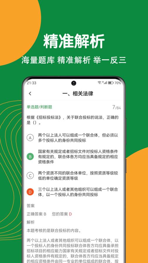 监理工程师刷题狗app官方版