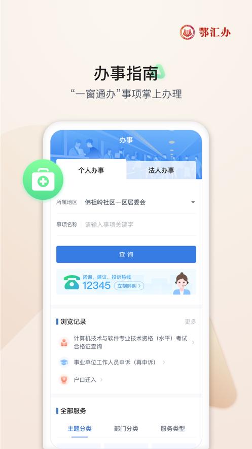 鄂汇办app官方免费下载安装