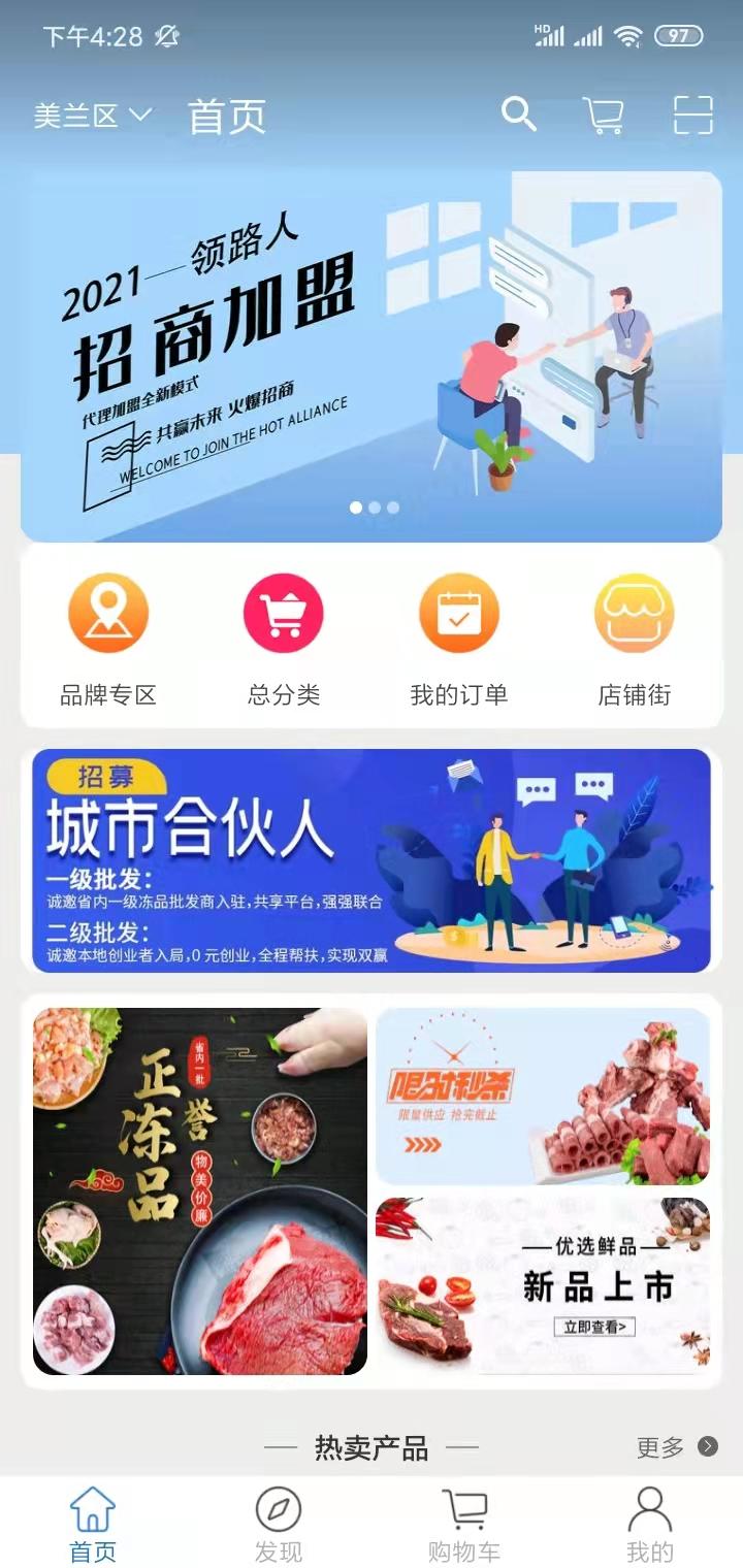 食材购app官方下载