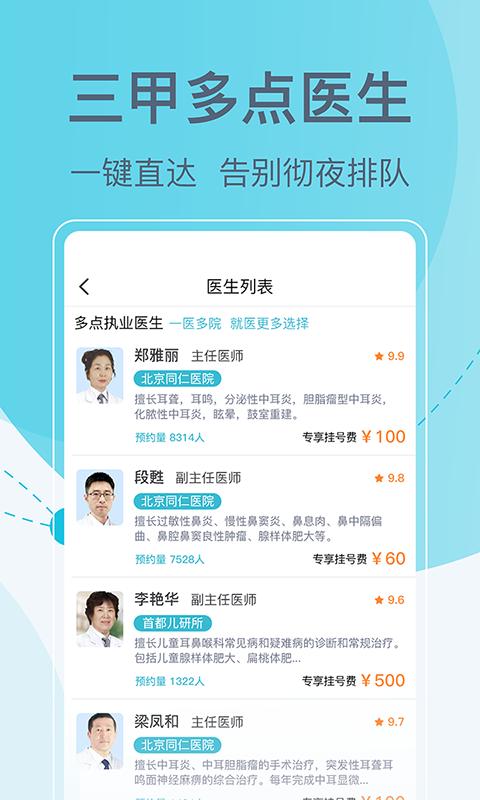 北京挂号网上预约平台app官方版