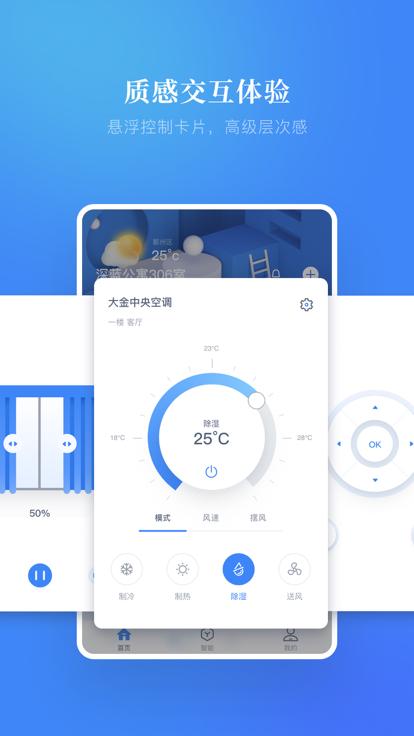 灵鹿智能家居app官方版