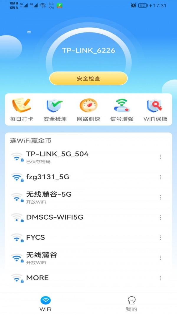 WiFi智能钥匙APP免费版