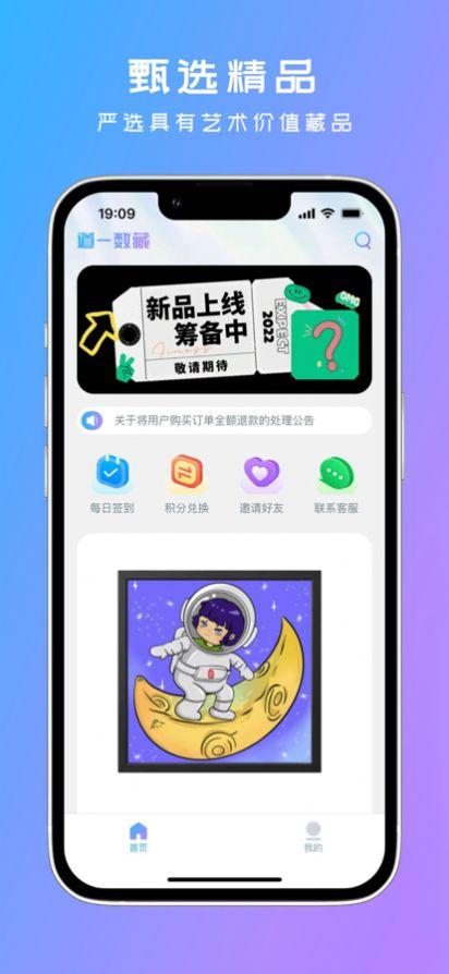 道一数藏平台app官方版