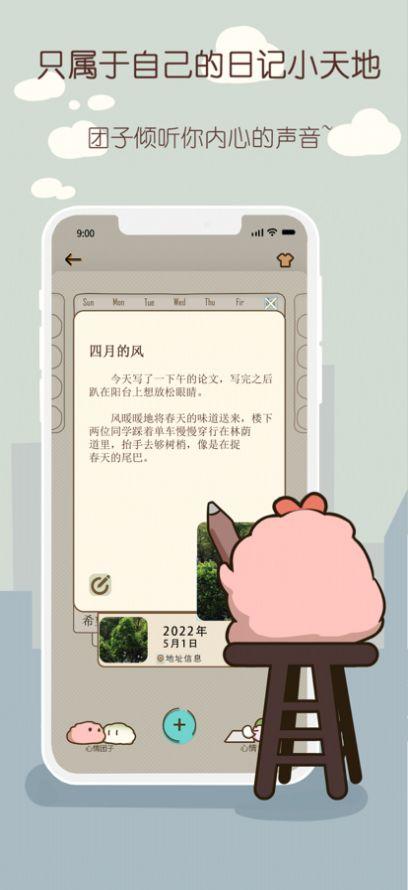 心情团子记录APP官方版