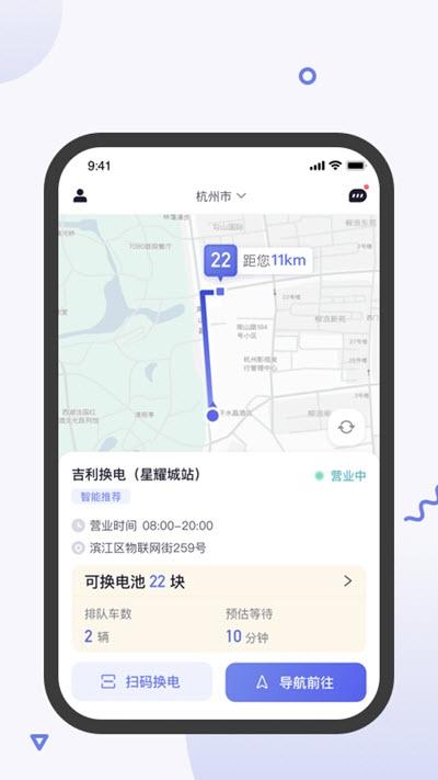 易易换电官网版APP