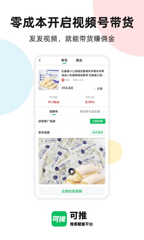 可推app官方最新版本