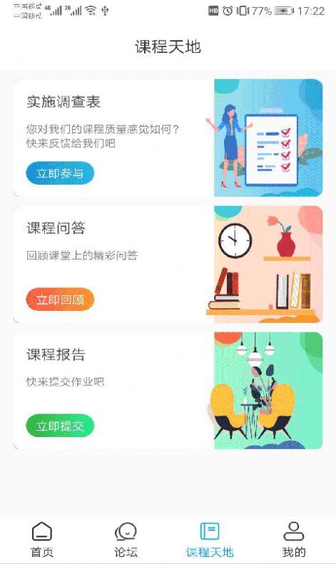 蓝经营企业培训学习App安卓版