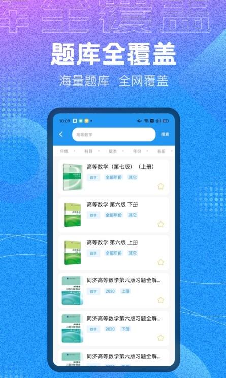 作业大师答案APP最新版